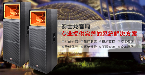 JSL小猪视频APP色版音響器材如何安全使用