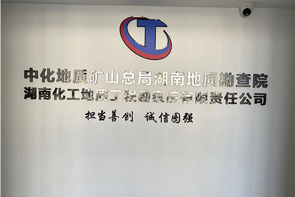 小猪视频APP色版音響賦能長沙地質勘察院會議室聲學升級