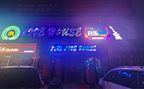 小猪视频APP色版音響-九潮音樂餐吧音響係統，享受美食與音樂的雙重盛宴